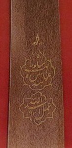 Fig 5 Assad Allah blade dated 1921
